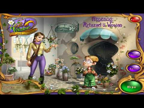 Видео: Привет, Венеция 2: Приключения в Нью-Йорке | Скачать игру Hello Venice 2: New York Adventure для PC