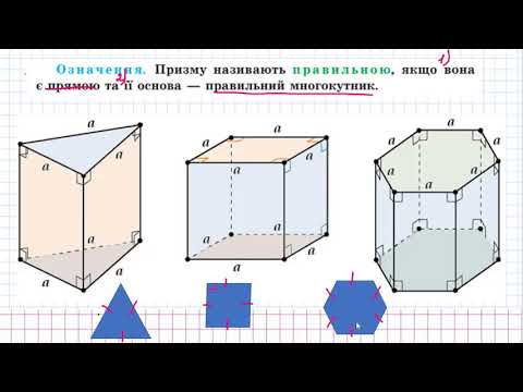 Видео: 1 многогранник призма