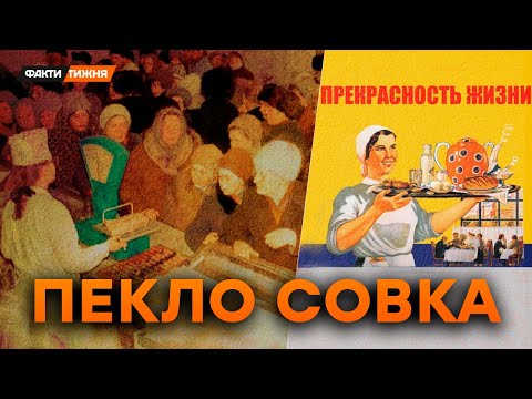 Видео: Крадена КОВБАСА, ПАРОДІЯ на Coca Cola, ВІЧНИЙ ДЕФІЦИТ. Як НАСПРАВДІ жилося в СРСР | Історичні факти