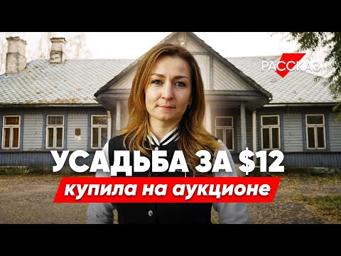 Видео: Возрождает панскую усадьбу и мечтает о коне, чтобы после объезжать угодья