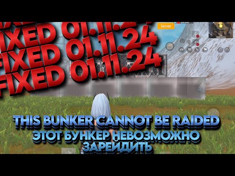 Видео: THIS BUNKER CANNOT BE RAIDED ; БУНКЕР 5 ПОТОЛКОВ КОТОРЫЙ НЕВОЗМОЖНО ЗАРЕЙДИТЬ | LDRS / LIOS