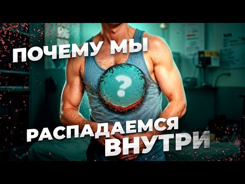 Видео: Почему мы распадаемся внутри. 2 мощные техники вернуть себе целостность