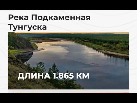 Видео: Большая  рыбалка 2024 Подкаменная Тунгуска