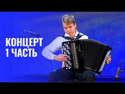 Видео: Концерт ко Дню народного единства. 1 часть