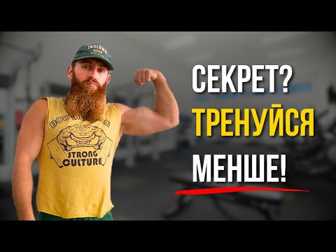 Видео: Моя помилка: Я тренувався ЗАНАДТО багато!