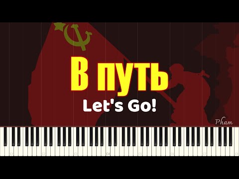 Видео: Let's Go! - В путь! - Piano Solo Tutorial
