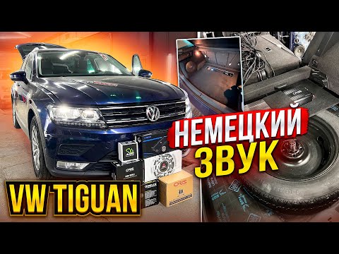 Видео: VW Tiguan. Большой апгрейд авто 17 года.