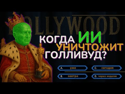 Видео: Наташа Лионн, этика ИИ, будущее Голливуда. Баржа #8