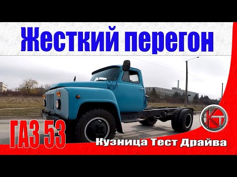 Видео: Жёсткий перегон ГАЗ-53. С чего начался проект молоковоз. ПЕРЕЗАЛИВ