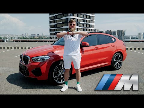 Видео: КРАСНЫЙ ЗНАЧИТ БЫСТРЫЙ - BMW X4 M