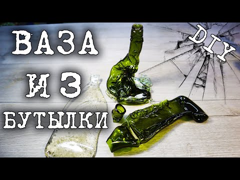 Видео: Я смог расплавить стекло и сделать вазу!