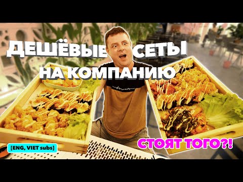 Видео: Обзор Gion Food. Корейский ужин!