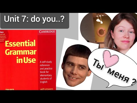 Видео: Красный Мерфи Unit 7: do you..? (Present Simple вопросы). Английская грамматика для начинающих