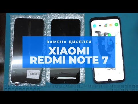 Видео: Ремонт Redmi Note 7. Замена дисплея | China-Service