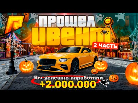 Видео: ПРОШЕЛ КВЕСТОВУЮ ЛИНИЮ и ЗАРАБОТАЛ (вторая часть). ПУТЬ к 100 МИЛЛИОНАМ #3. в РАДМИР РП КРМП RADMIR