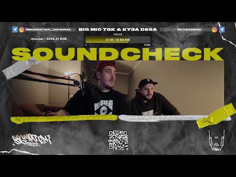 Видео: Big Mic TGK & Ky3a Dega - Слушаем и оцениваем ваши треки. Стрим №3
