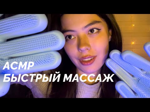 Видео: АСМР БЫСТРЫЙ МАССАЖ||ЗВУКИ КРЕМА||ПЕРЧАТОК|| ASMR FAST MASSAGE