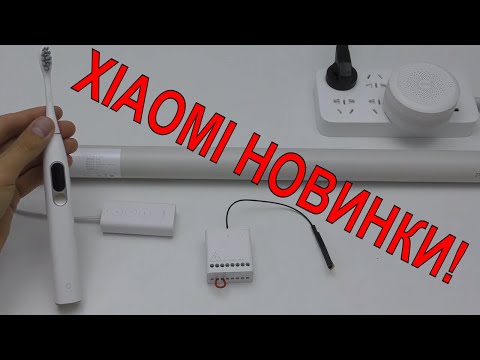 Видео: 💣XIAOMI РЕЛЕ, НОВЫЙ HUB, ПРИВОД РУЛОННЫХ ШТОР AQARA, ЛУЧШАЯ ЩЕТКА OCLEAN X и СВЕТ ДЛЯ УЛИЦЫ