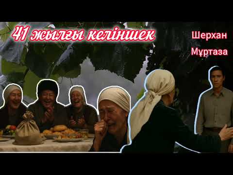 Видео: «41-жылғы келіншек» | Шерхан Мұртаза әңгімесі (аудио + терең талдау)