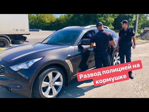 Видео: Развод Полицией на кормушке /👮🏻‍♂️  Правильно ? 😂👍🏻