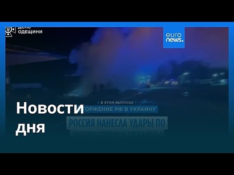 Видео: Новости дня | 3 ноября 2025 г. — дневной выпуск