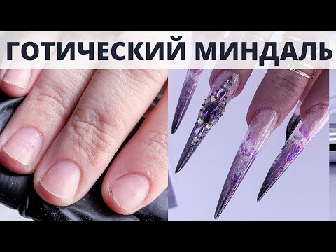 Видео: АКВАРИУМНОЕ НАРАЩИВАНИЕ НОГТЕЙ/ ГОТИЧЕСКИЙ МИНДАЛЬ НА БУМАЖНЫЕ ШАБЛОНЫ/ ИНКРУСТАЦИЯ СТРАЗАМИ🔥🔥🔥