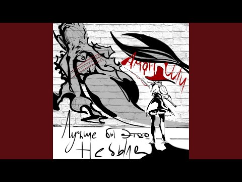 Видео: Лучше бы этого не было