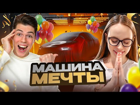 Видео: КУПИЛИ НОВУЮ МАШИНУ! / РЕАКЦИЯ РОДИТЕЛЕЙ И ОБЗОР