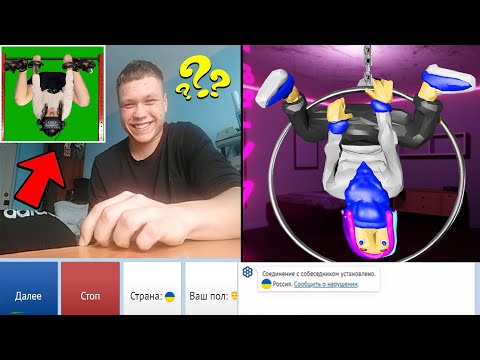 Видео: Трекинг ВСЕГО Тела ТРОЛЛИНГ - VR Рулетка