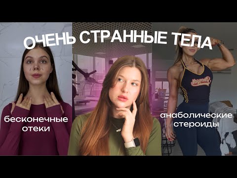 Видео: Как наше ТЕЛО сделали объектом СТЫДА: отеки, ямки на бедрах и странная спортивная одежда