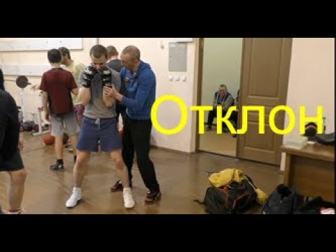 Видео: Бокс: как делать отклон/Boxing: layback