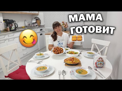 Видео: 🥰МНОГОДЕТНАЯ МАМА ГОТОВИТ за 1 час для всей семьи #рецепты