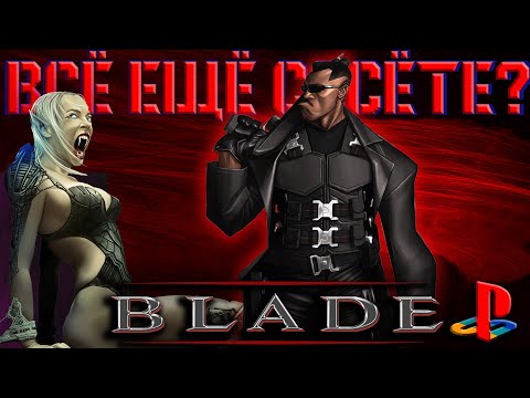Видео: Blade для PS1 I ТОП-ЭКШН забвенный и утраченный I Подробный разбор