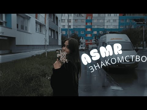 Видео: ✦ ASMR | знакомство со мной, чуть чуть тригеры, чуток трейсинга по тату и чуток скретчинга одежды ✦