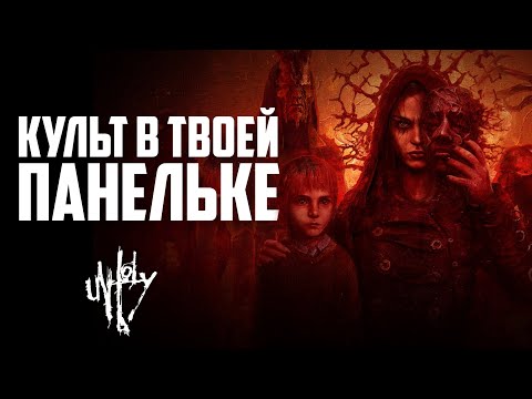 Видео: Скучный постсоветский хоррор. UNHOLY / Мнение