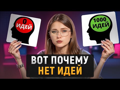 Видео: Как прокачать КРЕАТИВНОСТЬ? / Четыре УПРАЖНЕНИЯ для развития КРЕАТИВНОГО МЫШЛЕНИЯ!