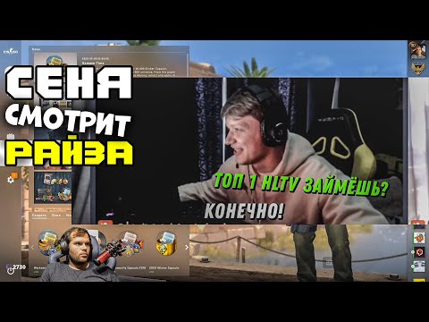 Видео: CEH9 СМОТРИТ: РАЙЗ "СИМПЛ РОФЛИТ НАД ZYWOO! Бедный лягушонок ((" CSGO