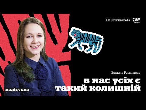 Видео: Многогрішний: ідеальний герой неідеального роману? | Тигролови | БОГДАНА РОМАНЦОВА | Палітурка