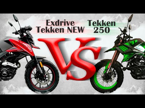 Видео: Tekken 250 vs Tekken 250 Exdrive. Проводим параллели.