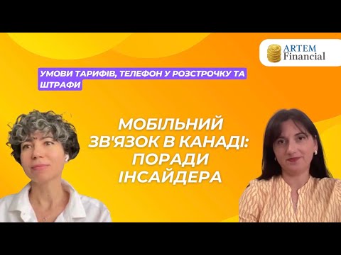 Видео: Що таке телефон у лізинг в Канаді та чому канадці обирають програму Bring-It-Back?