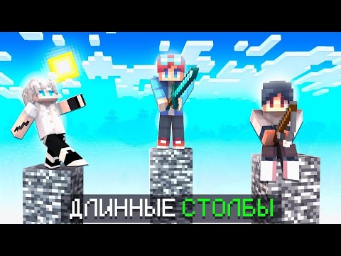 Видео: БИТВА НА СТОЛБАХ!! РАНДОМНЫЕ ПРЕДМЕТЫ КАЖДЫЕ 4 СЕКУНДЫ!!! МАЙНКРАФТ