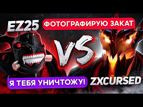 Видео: БИТВА ГУЛЕЙ SSS РАНГА: EZ25 vs ZXCURSED