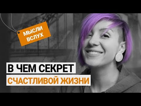 Видео: Бесплатные схемы обретения счастья, здоровья, успеха