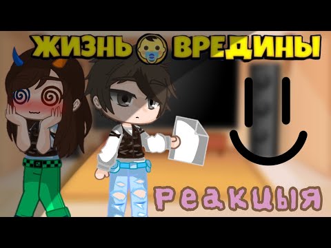 Видео: Реакцыя фласка на тт Gacha Club  2 попытка