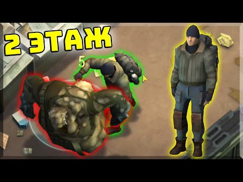 Видео: Как пройти Бункер Альфа? 2 Этаж Экономное Прохождение ► Last Day on Earth Survival