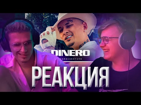 Видео: Пятёрка и Мелшер Смотрят MORGENSHTERN - DINERO (Official Video, 2021) | Нарезка стрима ФУГА TV