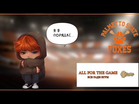 Видео: ||РЕАКЦИЯ ВРИ НА СОБЫТИЯ В ГНЕЗДЕ И БАЛТИМОРЕ|| [всё ради игры] 1/1 (УСКОРЕНО)