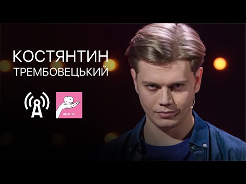 Видео: Костянтин Трембовецький. Сміх та гріх #11. 28.10.2022
