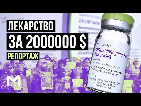 Видео: Лекарство за 2000000$ | Репортаж Mash