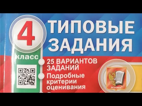 Видео: Вариант 5. ВПР по математике 4 класс, 2022 год.  Полный разбор заданий.